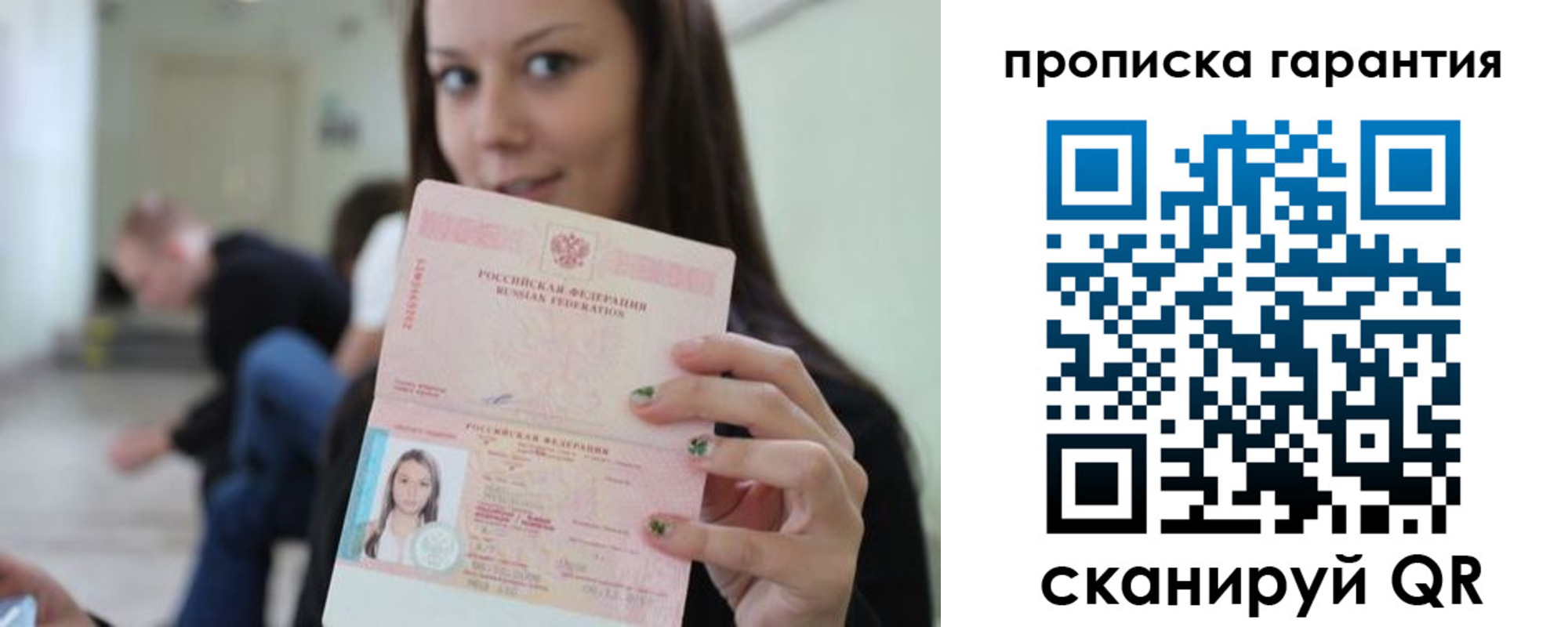 прописка регистрация в Ачинске