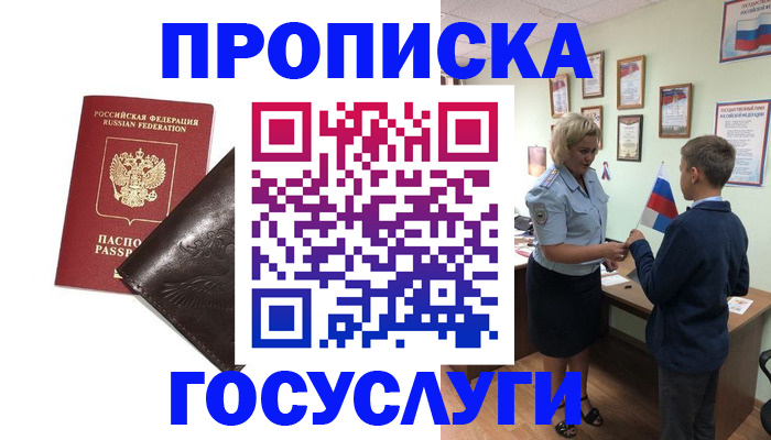 временная регистрация для школы в Ачинске
